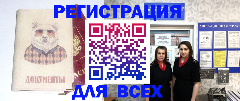 регистрация в Обнинске