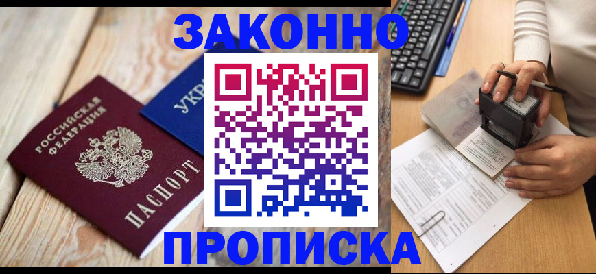 прописка гарантия в Обнинске