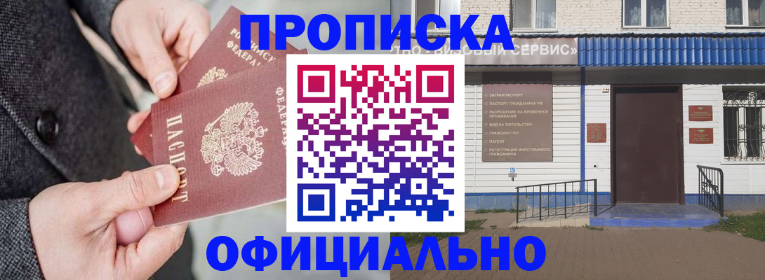 прописка в квартире в Обнинске